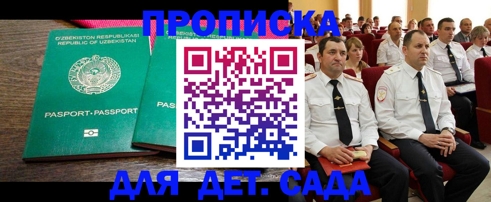 временная регистрация для школы в Кургане