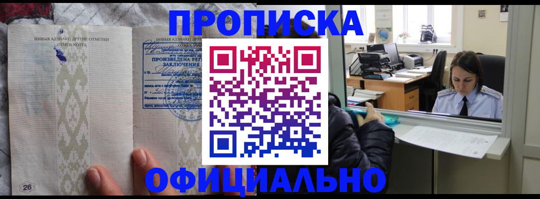 временная регистрация для всех в Кургане