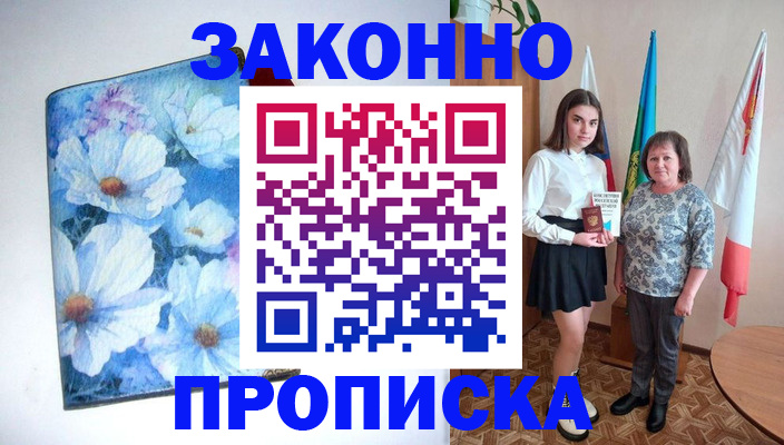 прописка для кредита в Кургане